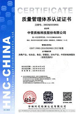 质量管理体系认证证书