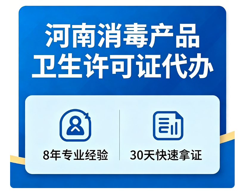 河南消毒产品生产企业卫生许可证检测代办找中营质检