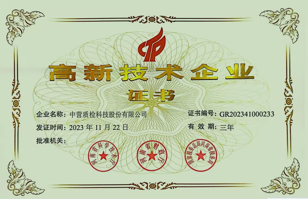 高新技术企业证书 是由河南省科学技术厅、河南省财政厅、国家税务总局河南省税务局联合批准,查询网址：http://www.innocom.gov.cn/gqrdw/c101322/cxfw.shtml