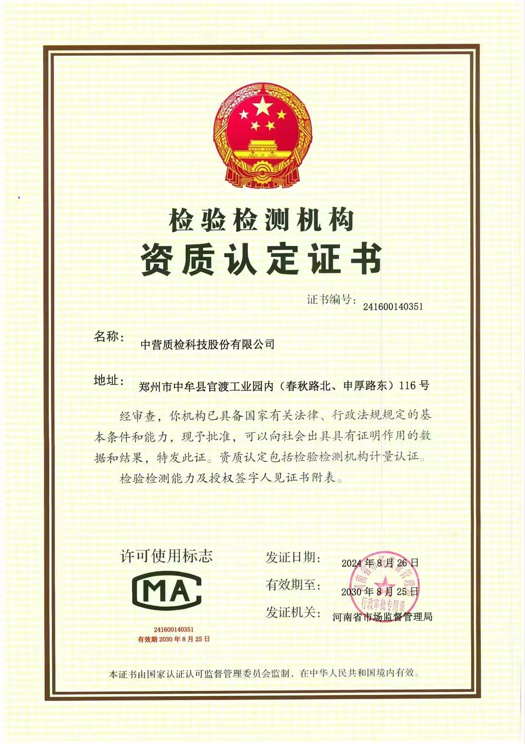 CMA认证.jpg