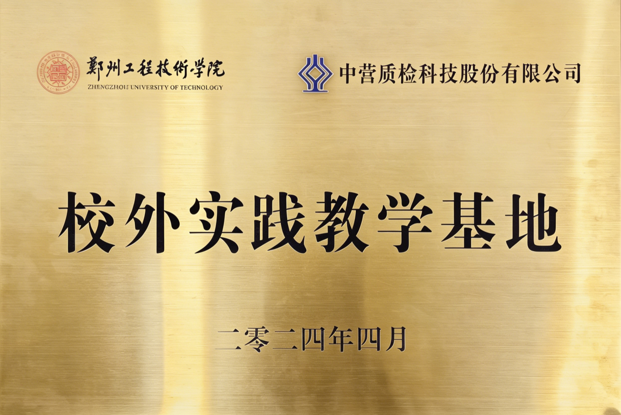 校外实践教学基地